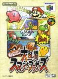 Nintendo All-Star Dairantou Smash Brothers (Nintendo 64)